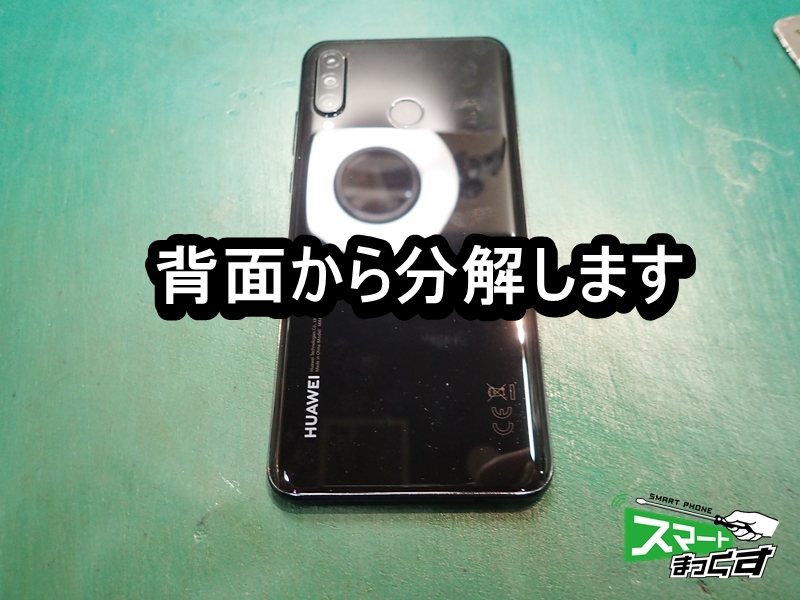 Huawei P30 lite 画面割れ 即日修理いたします - 大阪梅田店 修理実績